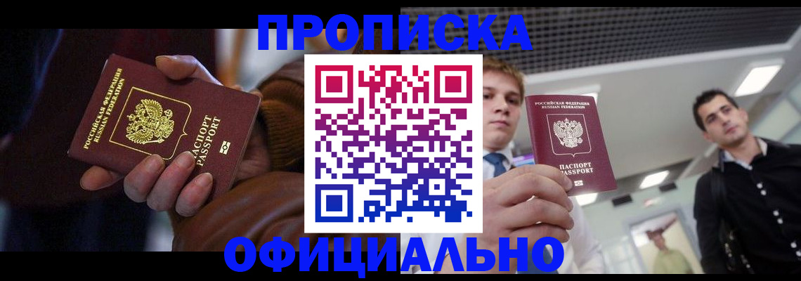 купить прописку в Великом Устюге