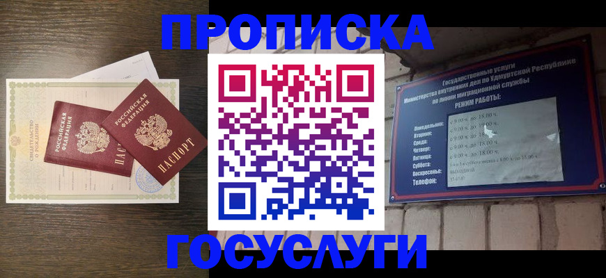 прописка законно в Великом Устюге